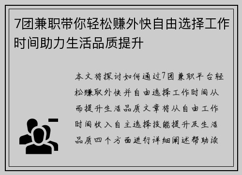 7团兼职带你轻松赚外快自由选择工作时间助力生活品质提升