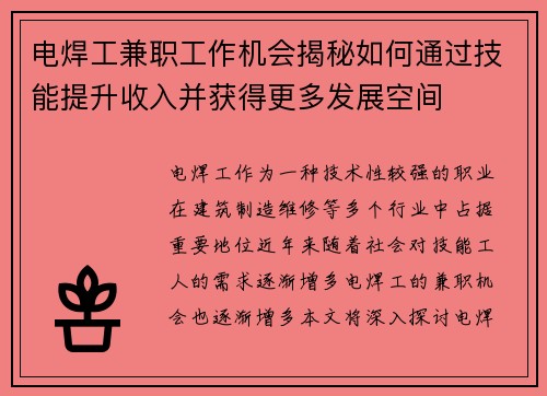 电焊工兼职工作机会揭秘如何通过技能提升收入并获得更多发展空间
