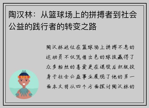 陶汉林：从篮球场上的拼搏者到社会公益的践行者的转变之路