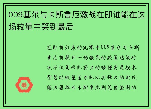 009基尔与卡斯鲁厄激战在即谁能在这场较量中笑到最后