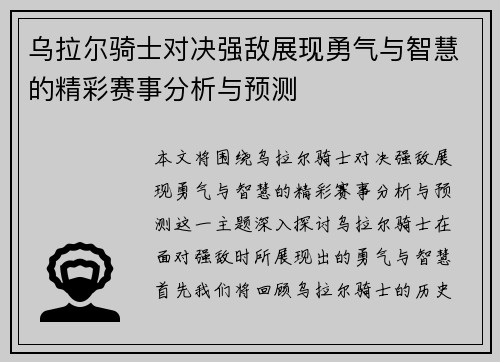 乌拉尔骑士对决强敌展现勇气与智慧的精彩赛事分析与预测