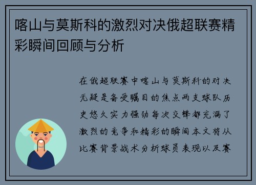 喀山与莫斯科的激烈对决俄超联赛精彩瞬间回顾与分析