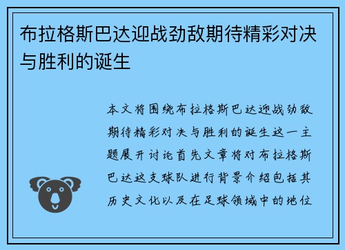 布拉格斯巴达迎战劲敌期待精彩对决与胜利的诞生