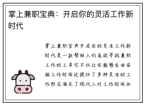 掌上兼职宝典：开启你的灵活工作新时代