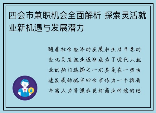 四会市兼职机会全面解析 探索灵活就业新机遇与发展潜力