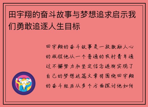 田宇翔的奋斗故事与梦想追求启示我们勇敢追逐人生目标