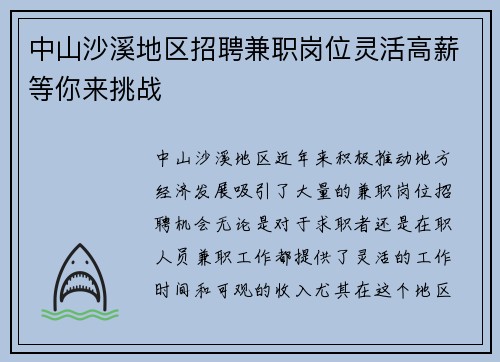 中山沙溪地区招聘兼职岗位灵活高薪等你来挑战