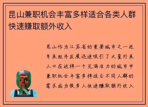 昆山兼职机会丰富多样适合各类人群快速赚取额外收入