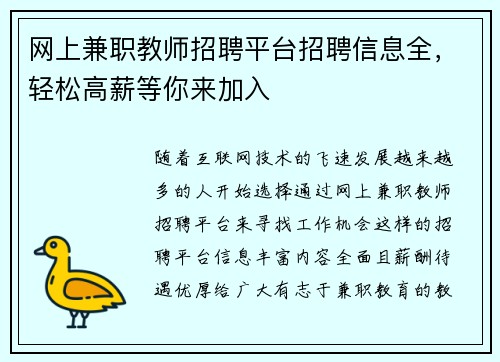 网上兼职教师招聘平台招聘信息全，轻松高薪等你来加入