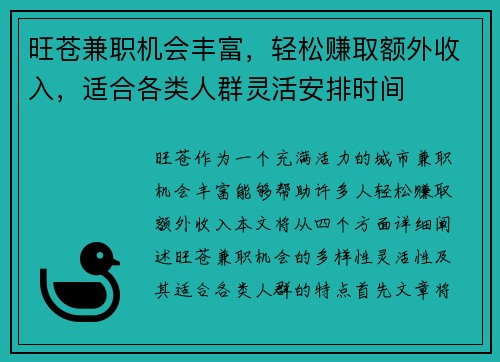旺苍兼职机会丰富，轻松赚取额外收入，适合各类人群灵活安排时间