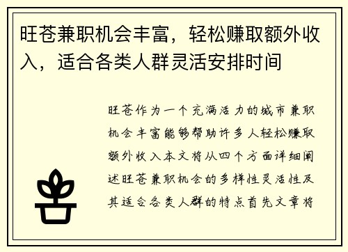 旺苍兼职机会丰富，轻松赚取额外收入，适合各类人群灵活安排时间
