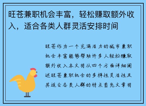 旺苍兼职机会丰富，轻松赚取额外收入，适合各类人群灵活安排时间