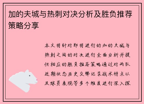 加的夫城与热刺对决分析及胜负推荐策略分享