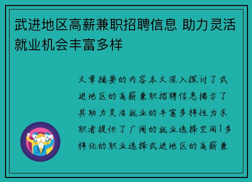 武进地区高薪兼职招聘信息 助力灵活就业机会丰富多样