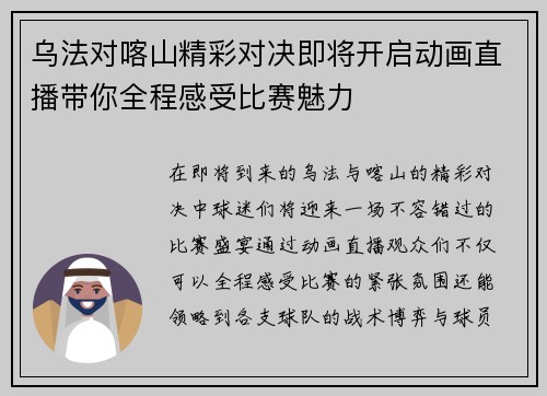 乌法对喀山精彩对决即将开启动画直播带你全程感受比赛魅力