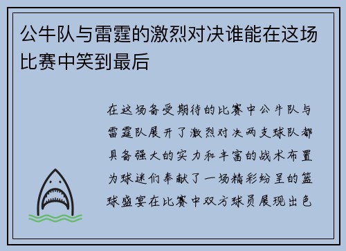 公牛队与雷霆的激烈对决谁能在这场比赛中笑到最后