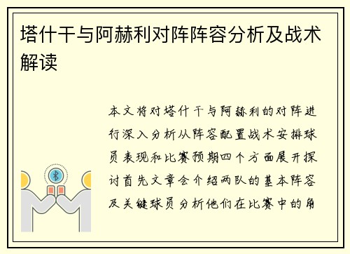 塔什干与阿赫利对阵阵容分析及战术解读