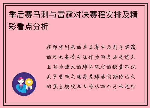 季后赛马刺与雷霆对决赛程安排及精彩看点分析