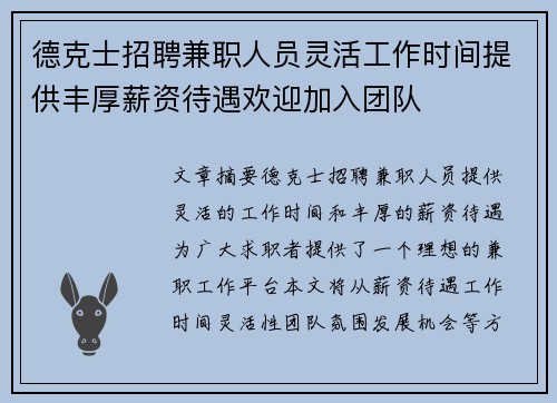 德克士招聘兼职人员灵活工作时间提供丰厚薪资待遇欢迎加入团队