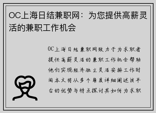 OC上海日结兼职网：为您提供高薪灵活的兼职工作机会