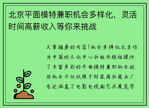 北京平面模特兼职机会多样化，灵活时间高薪收入等你来挑战