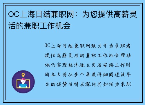 OC上海日结兼职网：为您提供高薪灵活的兼职工作机会