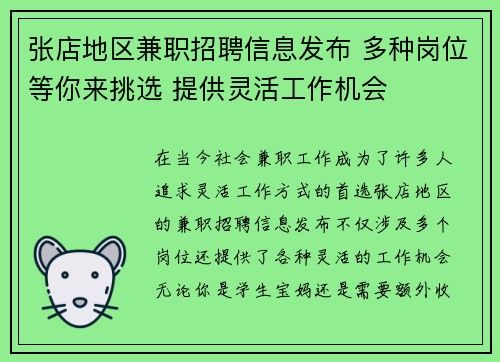 张店地区兼职招聘信息发布 多种岗位等你来挑选 提供灵活工作机会