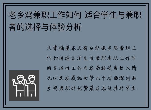 老乡鸡兼职工作如何 适合学生与兼职者的选择与体验分析