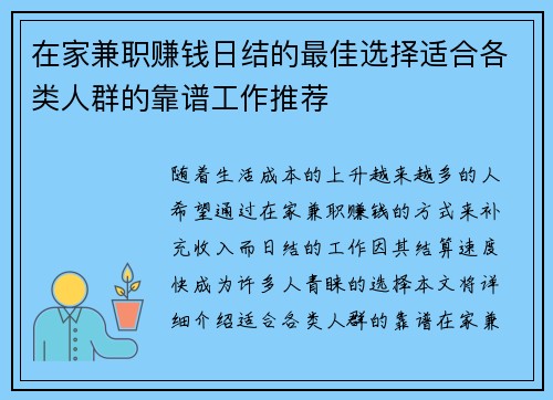 在家兼职赚钱日结的最佳选择适合各类人群的靠谱工作推荐