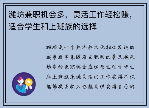 潍坊兼职机会多，灵活工作轻松赚，适合学生和上班族的选择