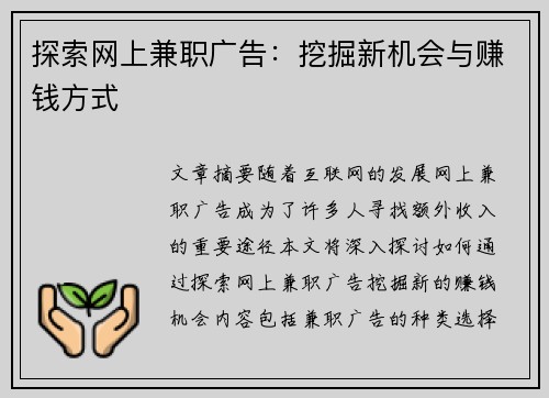 探索网上兼职广告：挖掘新机会与赚钱方式