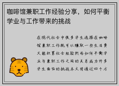 咖啡馆兼职工作经验分享，如何平衡学业与工作带来的挑战
