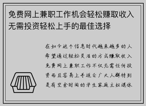 免费网上兼职工作机会轻松赚取收入无需投资轻松上手的最佳选择