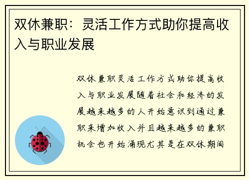 双休兼职：灵活工作方式助你提高收入与职业发展