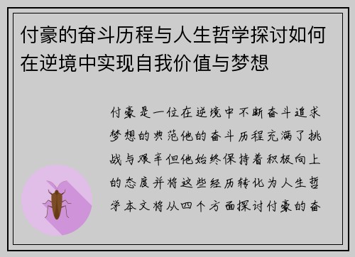 付豪的奋斗历程与人生哲学探讨如何在逆境中实现自我价值与梦想