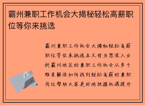 霸州兼职工作机会大揭秘轻松高薪职位等你来挑选