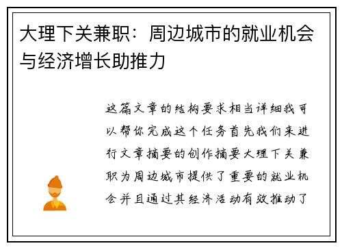 大理下关兼职：周边城市的就业机会与经济增长助推力