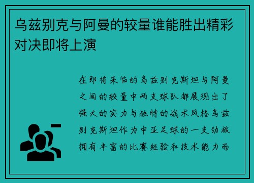乌兹别克与阿曼的较量谁能胜出精彩对决即将上演