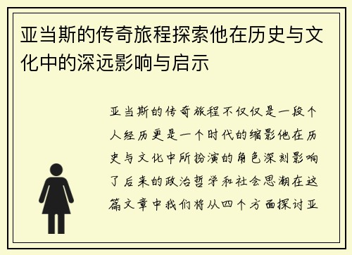 亚当斯的传奇旅程探索他在历史与文化中的深远影响与启示