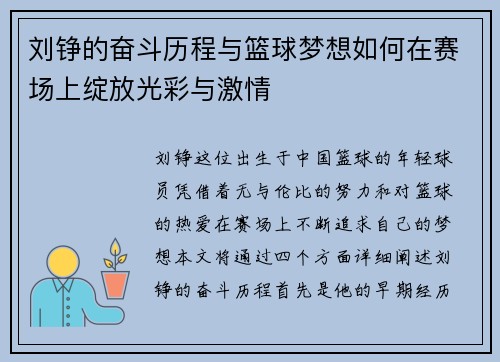 刘铮的奋斗历程与篮球梦想如何在赛场上绽放光彩与激情