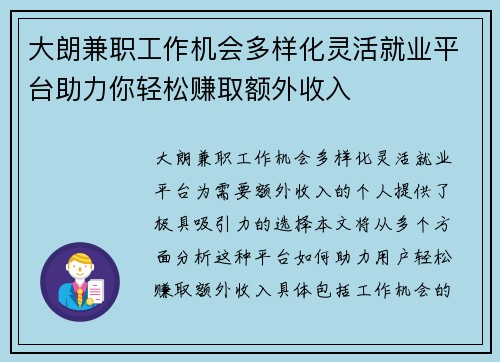 大朗兼职工作机会多样化灵活就业平台助力你轻松赚取额外收入
