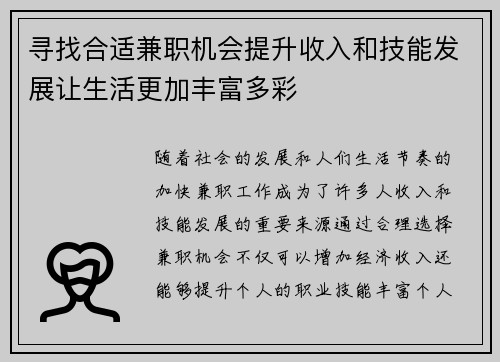 寻找合适兼职机会提升收入和技能发展让生活更加丰富多彩