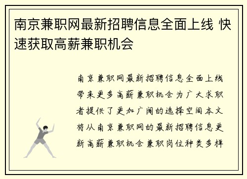 南京兼职网最新招聘信息全面上线 快速获取高薪兼职机会