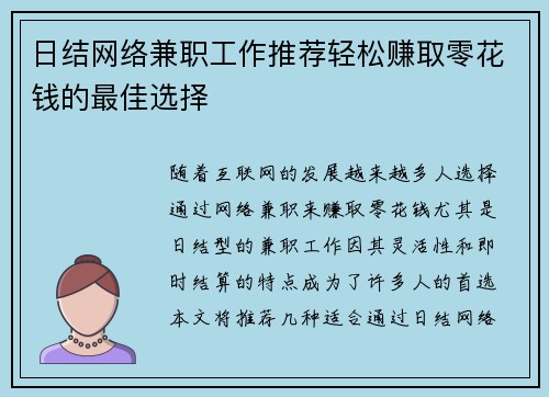 日结网络兼职工作推荐轻松赚取零花钱的最佳选择