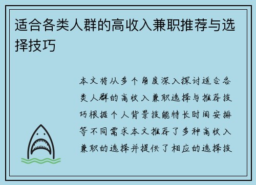 适合各类人群的高收入兼职推荐与选择技巧