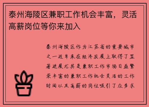 泰州海陵区兼职工作机会丰富，灵活高薪岗位等你来加入
