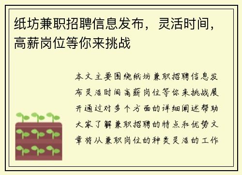 纸坊兼职招聘信息发布，灵活时间，高薪岗位等你来挑战