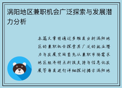 涡阳地区兼职机会广泛探索与发展潜力分析