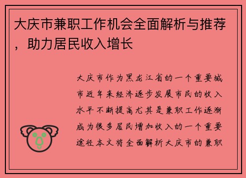 大庆市兼职工作机会全面解析与推荐，助力居民收入增长