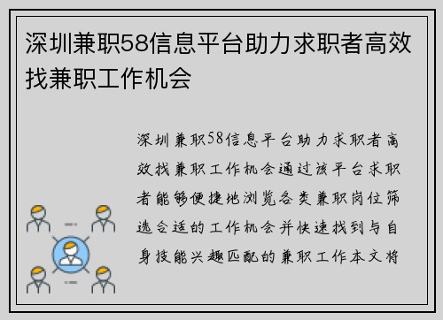 深圳兼职58信息平台助力求职者高效找兼职工作机会